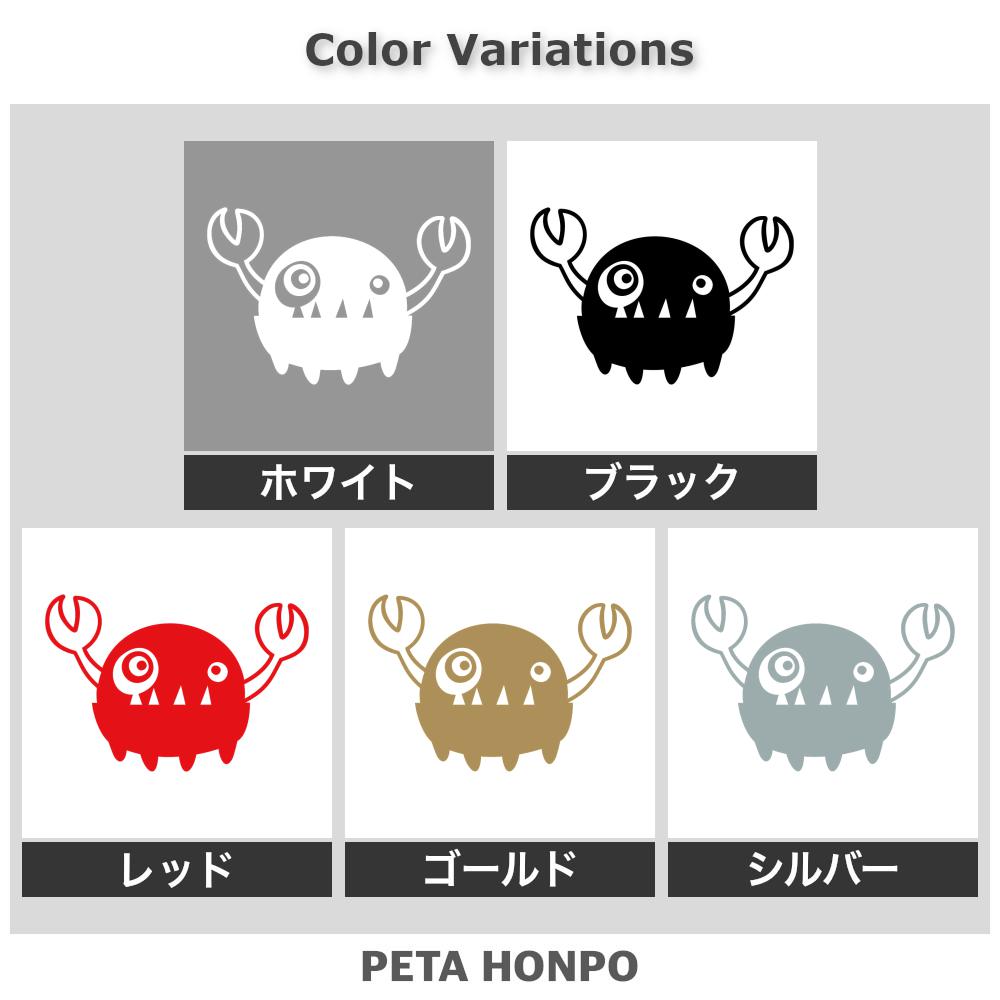 ハサミのモンスター 2