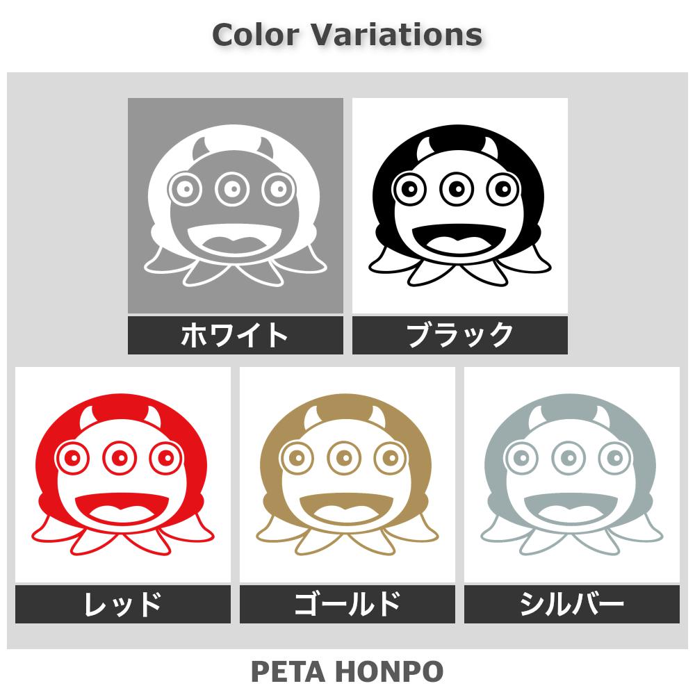 三つ目のモンスター (C) 2