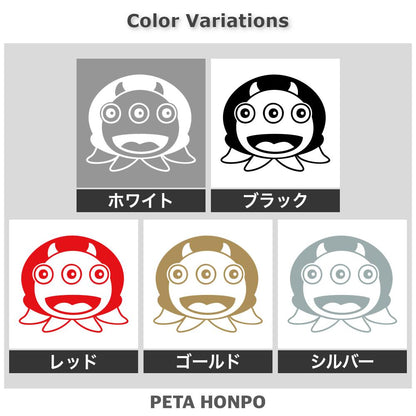 三つ目のモンスター (C) 2