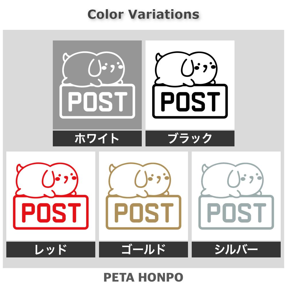 POST 犬 (A) 2