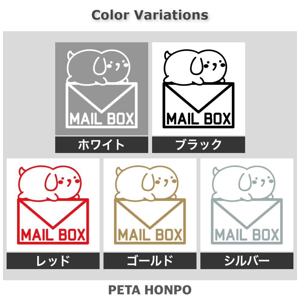 MAIL BOX 犬 (A) 2