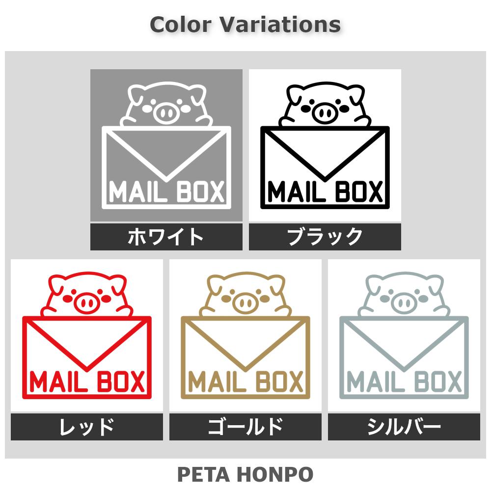 MAIL BOX 豚 (A) 2