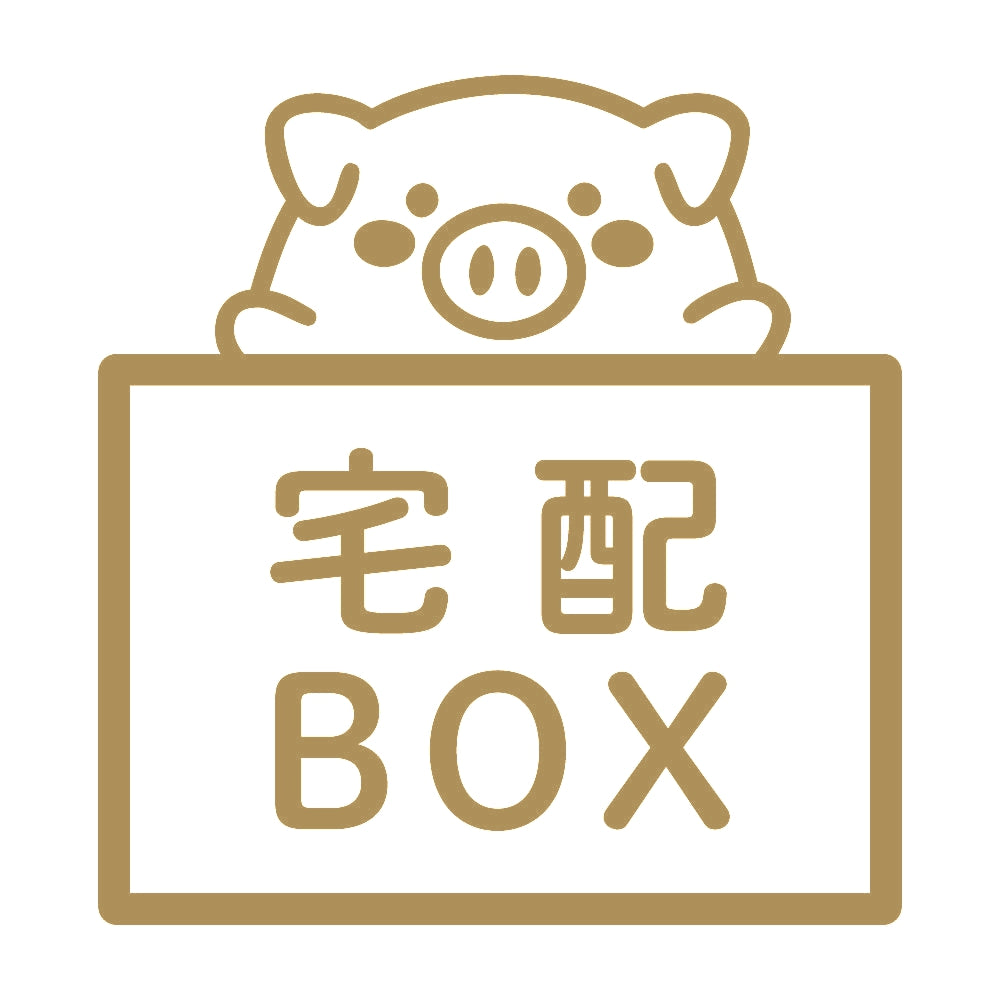 宅配BOX 豚 (A) 9