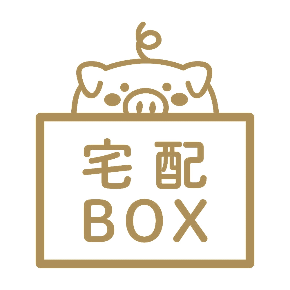 宅配BOX 豚 (B) 9