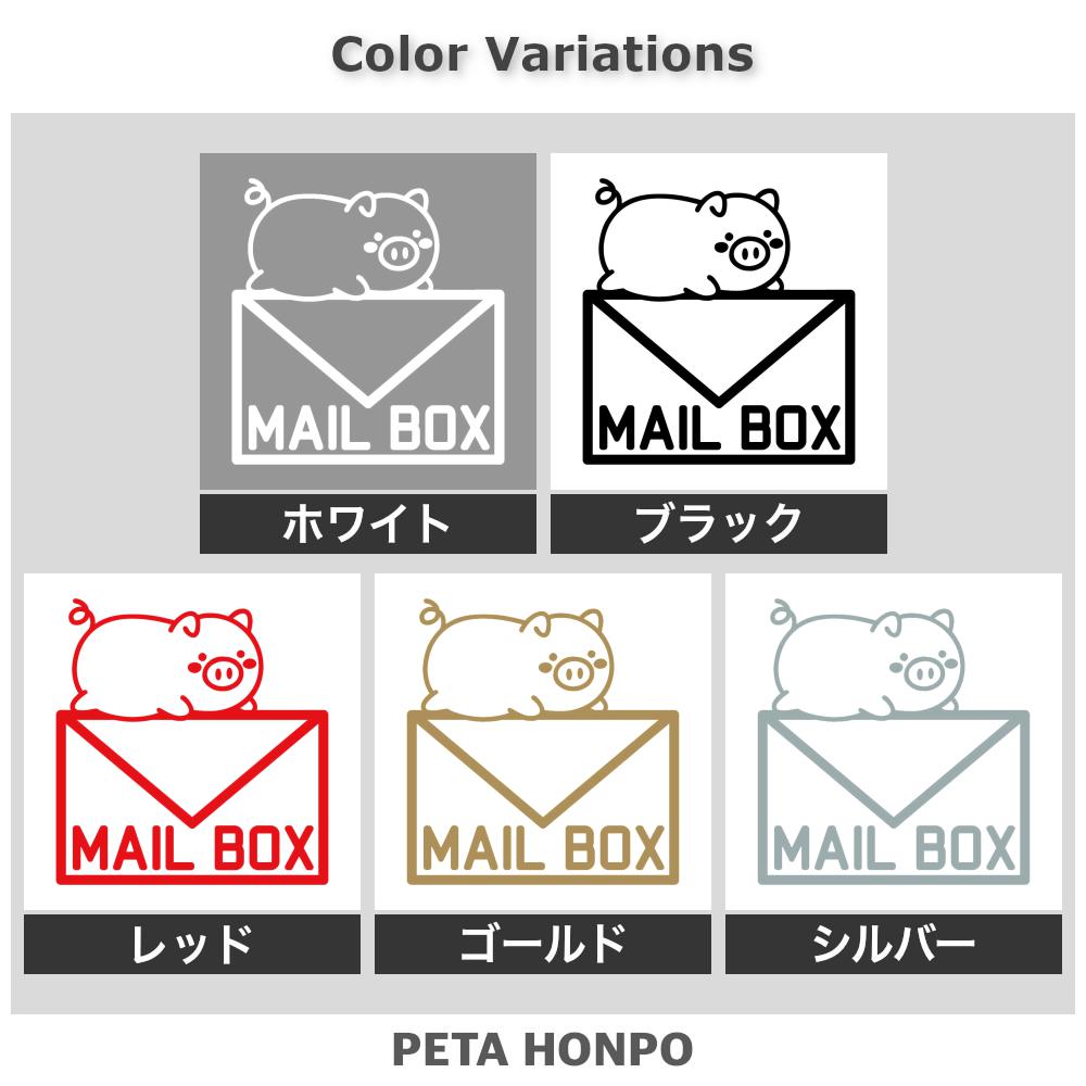 MAIL BOX 豚 (B) 2