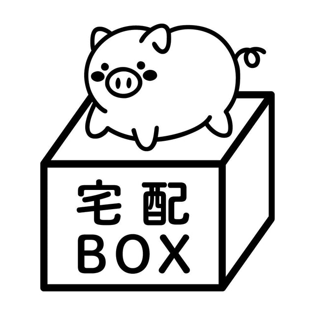 宅配BOX 豚 (C)