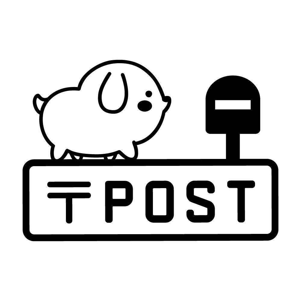 POST 犬 (B)