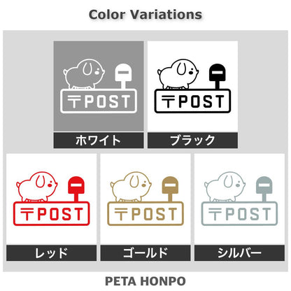 POST 犬 (B) 2