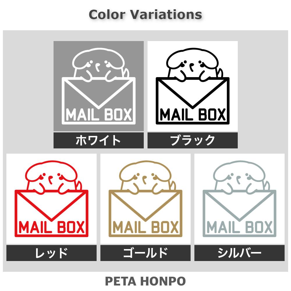 MAIL BOX 犬 (B) 2