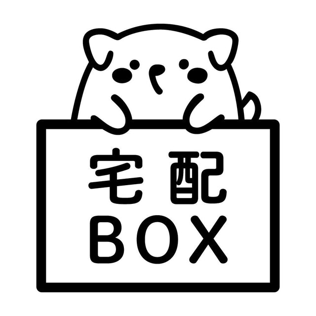 宅配BOX 犬 (A)