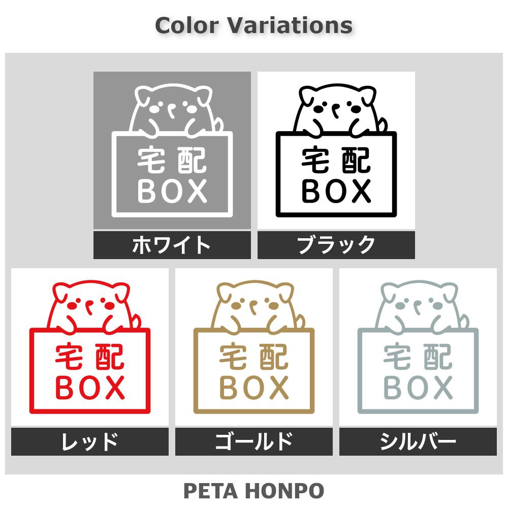 宅配BOX 犬 (A) 2