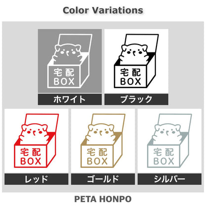 宅配BOX 犬 (B) 2