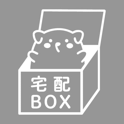 宅配BOX 犬 (B) 7