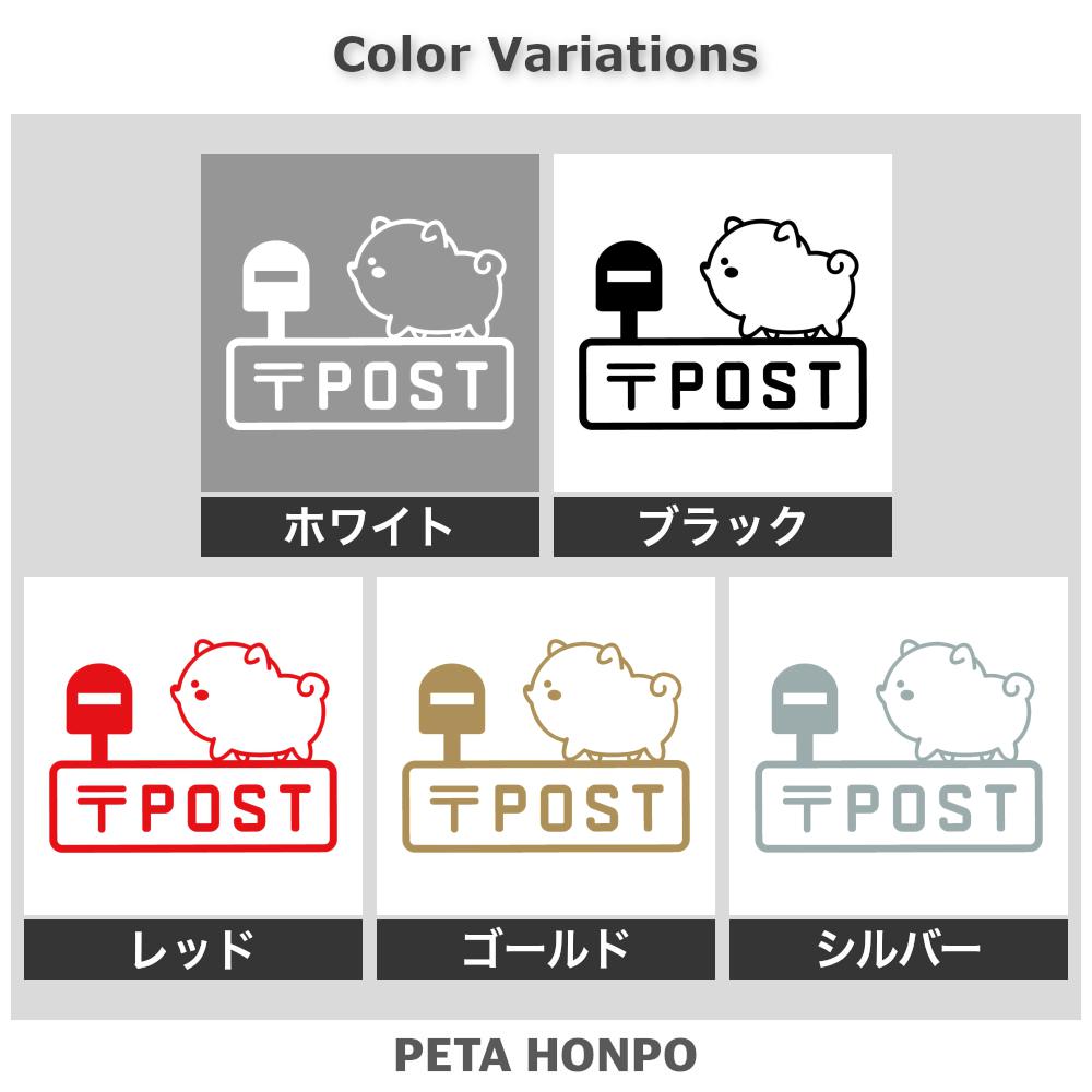 POST 犬 (C) 2