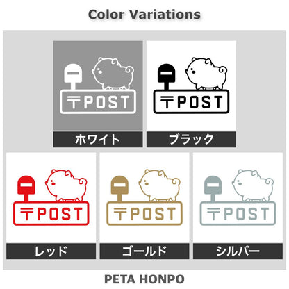 POST 犬 (C) 2