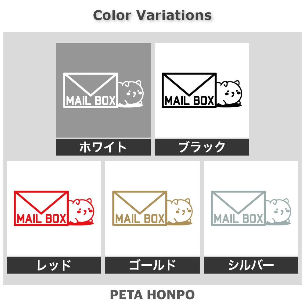 MAIL BOX 犬 (C) 2
