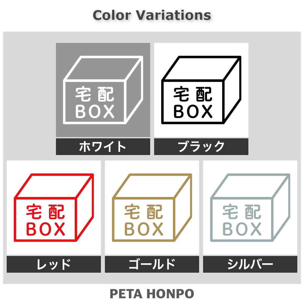 宅配BOX (A) 2