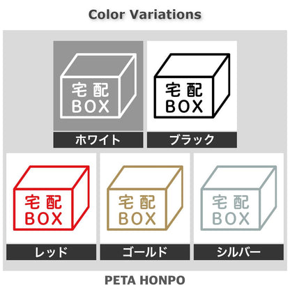 宅配BOX (A) 2