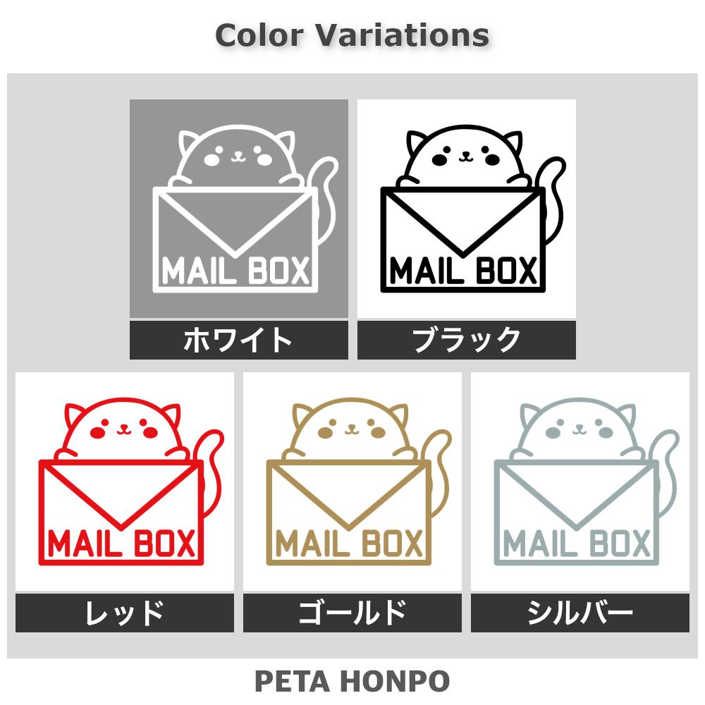 MAIL BOX 猫 (A) 2