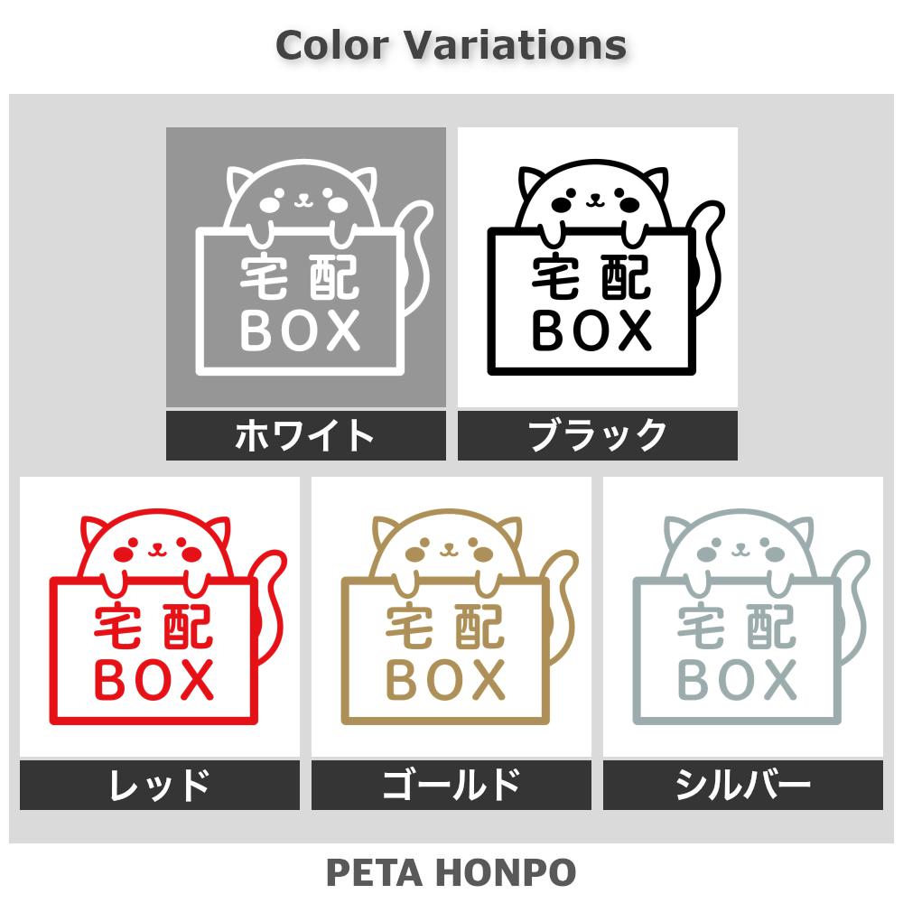 宅配BOX 猫 (A) 2