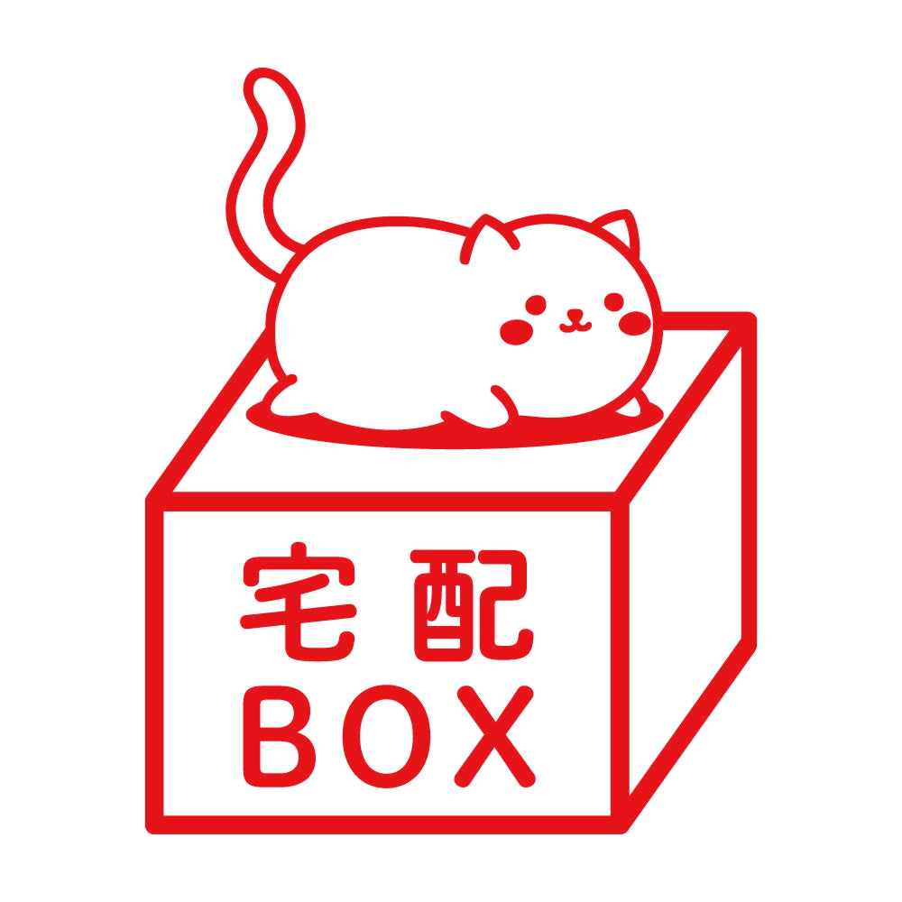宅配BOX 猫 (B) 8