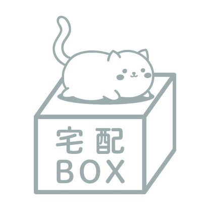 宅配BOX 猫 (B) 10