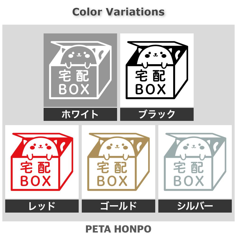 宅配BOX 猫 (C) 2