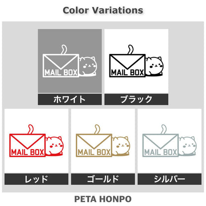 MAIL BOX 猫 (B) 2
