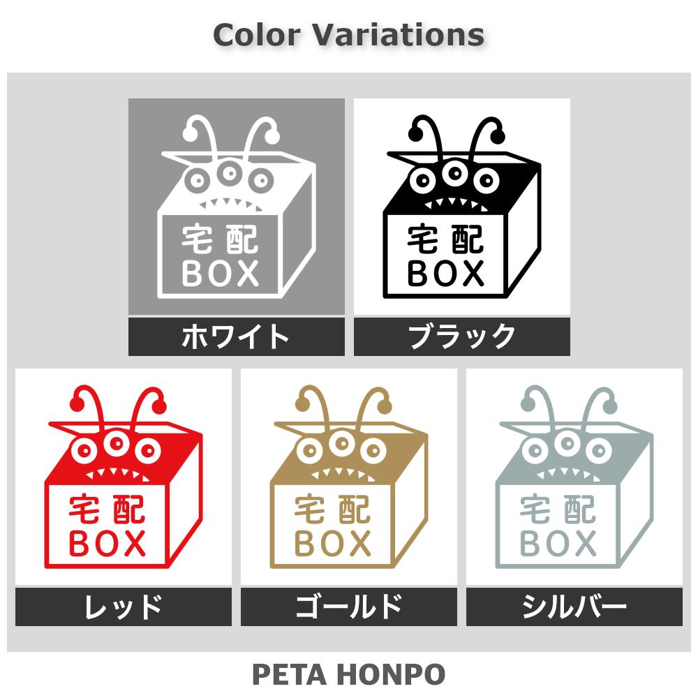 モンスターが覗く宅配BOX 2