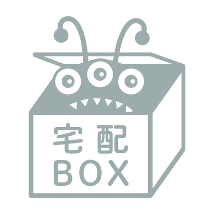 モンスターが覗く宅配BOX 10