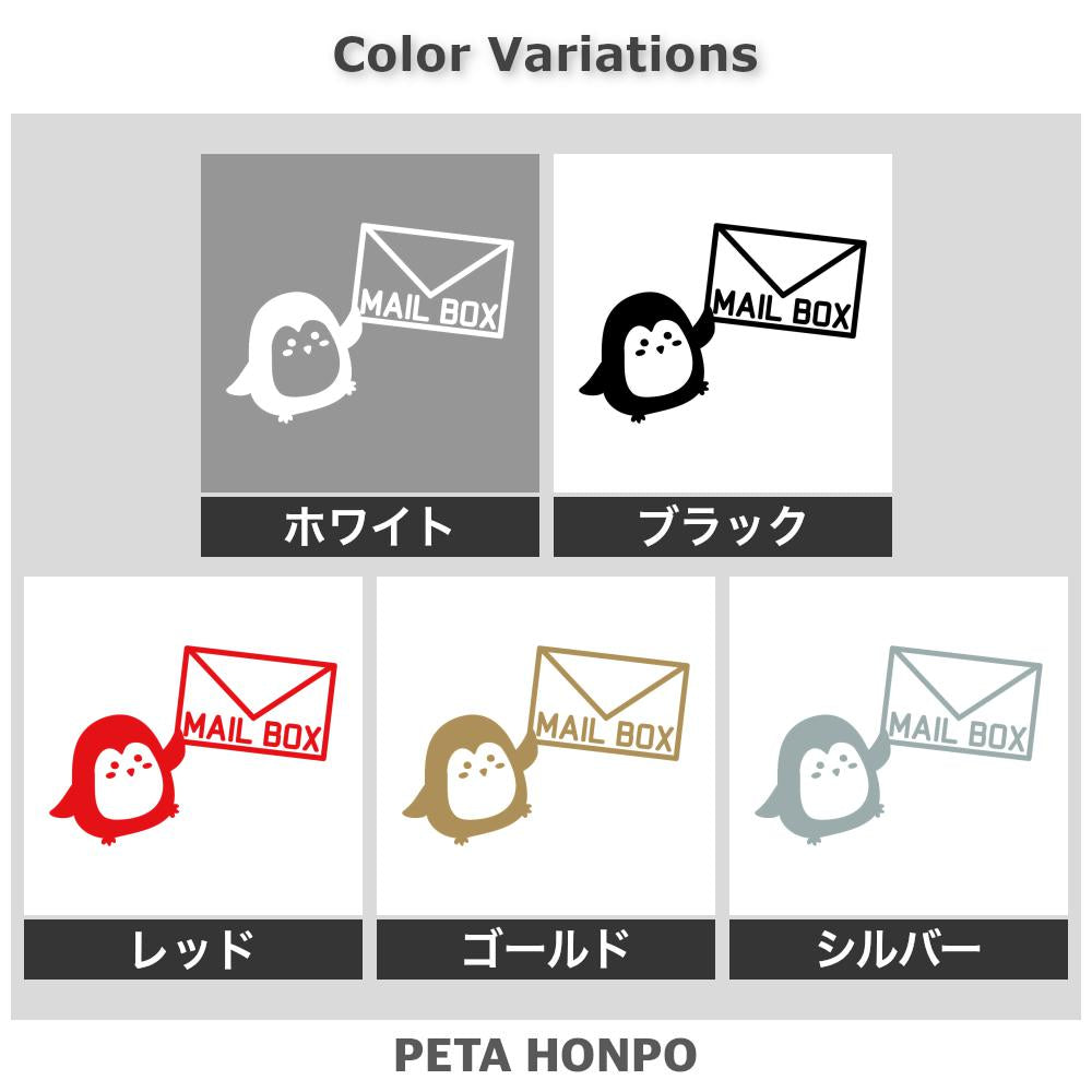 MAIL BOX ペンギン 2
