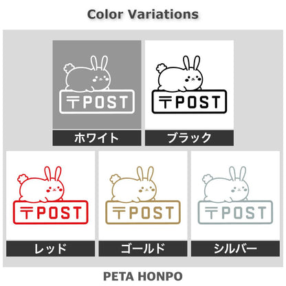POST ウサギ (A) 2