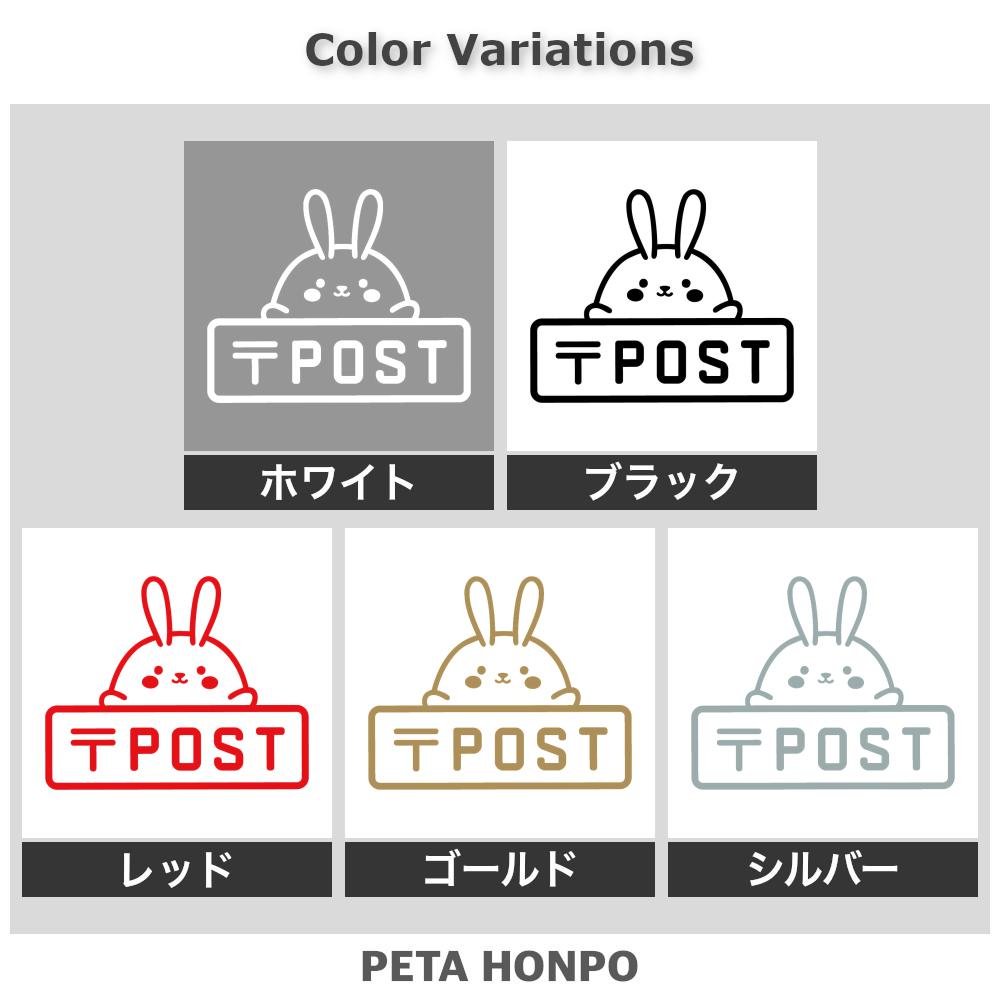 POST ウサギ (B) 2