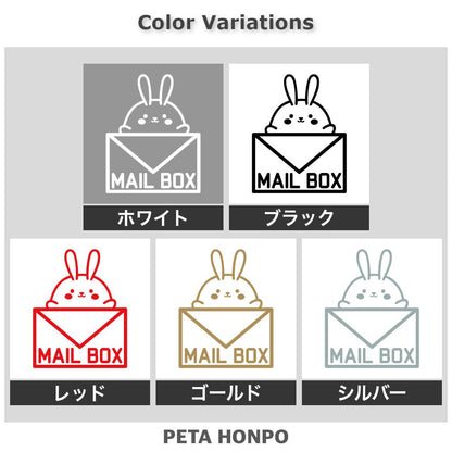 MAIL BOX ウサギ (B) 2