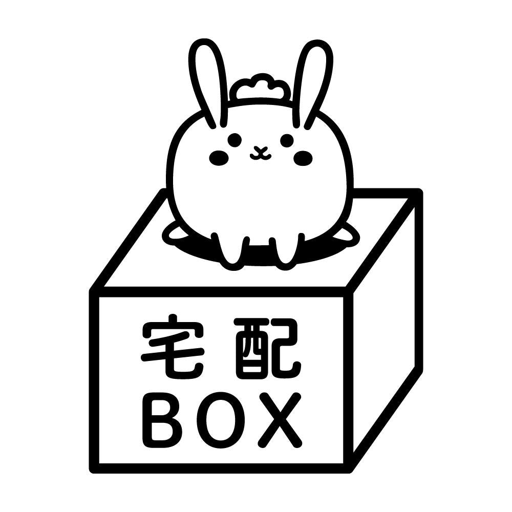 宅配BOX ウサギ (A)