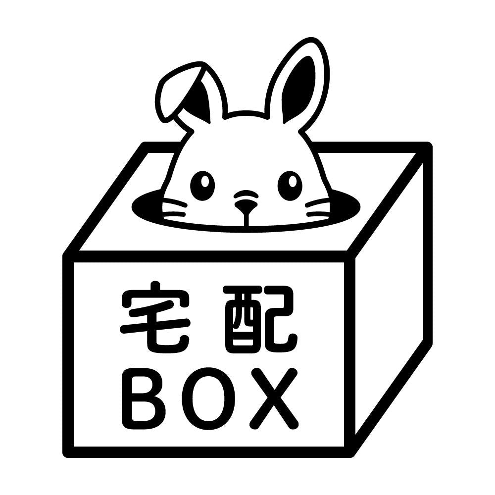 宅配BOX ウサギ (B)
