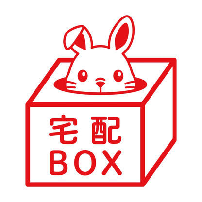 宅配BOX ウサギ (B) 8