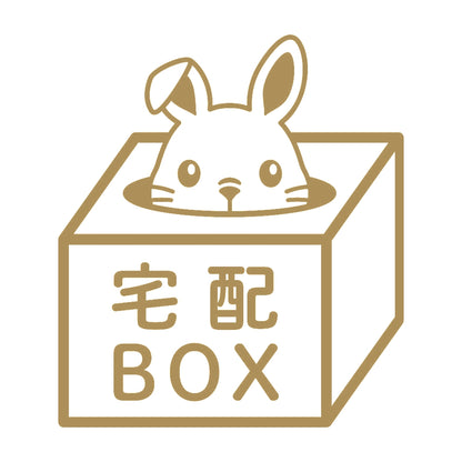 宅配BOX ウサギ (B) 9