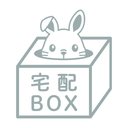 宅配BOX ウサギ (B) 10