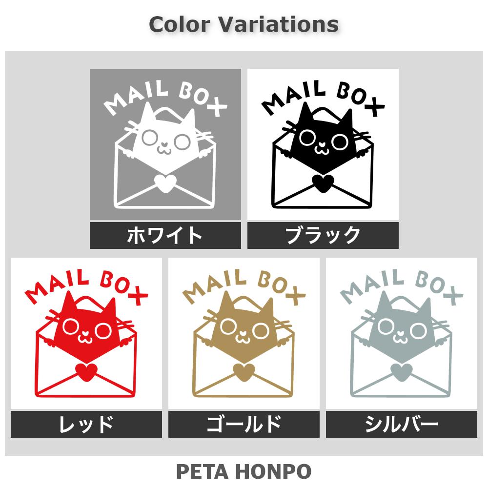 MAIL BOX 猫 (C) 2
