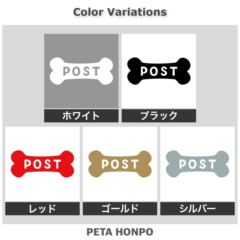 POST 骨 2