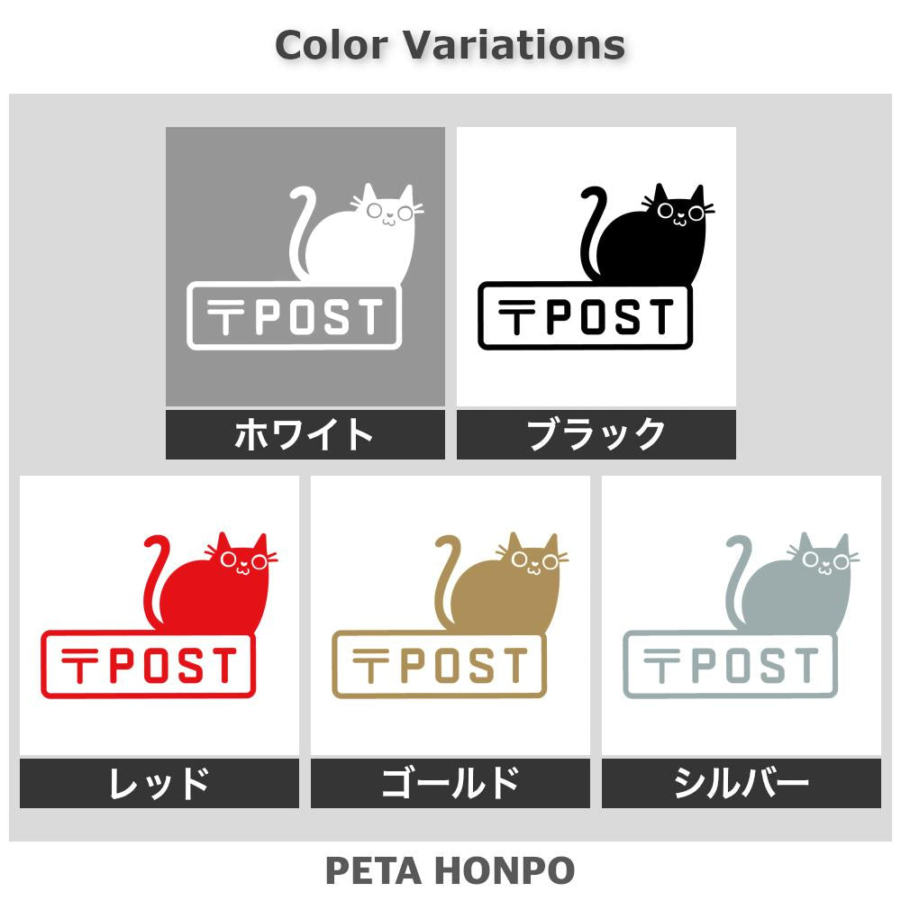 POST 猫 (C) 2