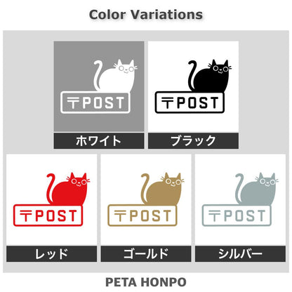 POST 猫 (C) 2