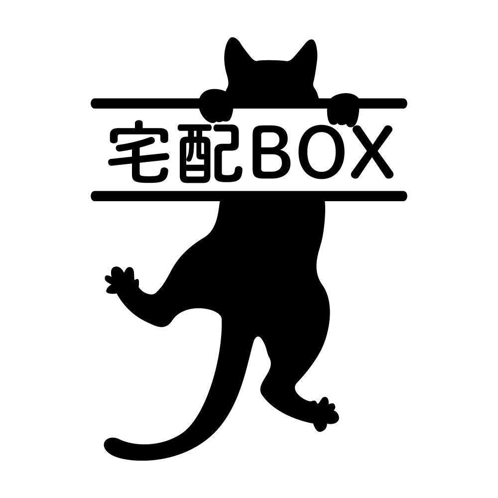 宅配BOX ぶら下がる猫