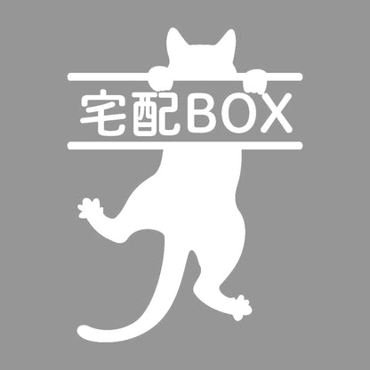 宅配BOX ぶら下がる猫 7