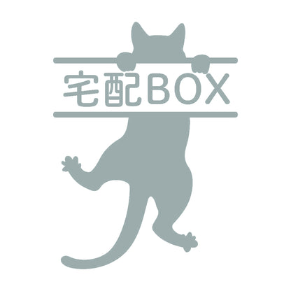 宅配BOX ぶら下がる猫 10