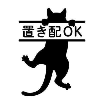置き配OK ぶら下がる猫