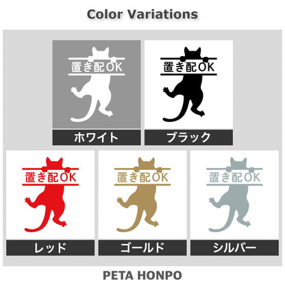 置き配OK ぶら下がる猫 2