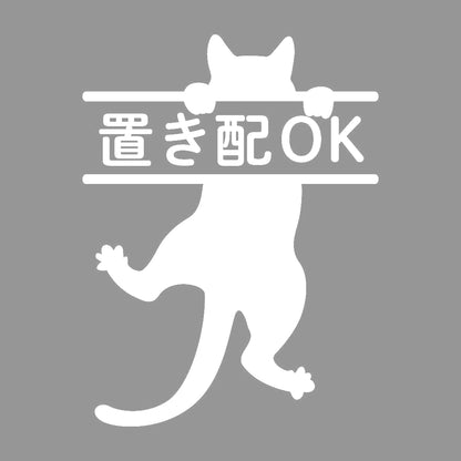 置き配OK ぶら下がる猫 7