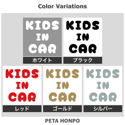 KIDS IN CAR (A) 2